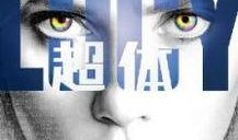 超体 在线观看,揭秘人类潜能的极限之旅